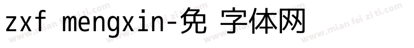 zxf mengxin字体转换